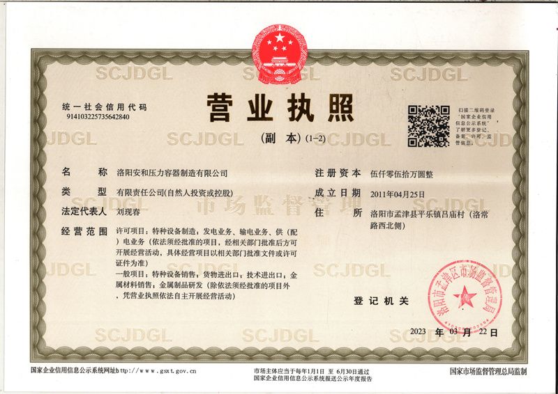 營業執照